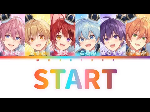 すとぷり/START【パート分け】