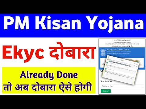 PM Kisan Yojana Ekyc Big Update 2024 | PM Kisan Yojana Latast eKYC Update | Mahi Info