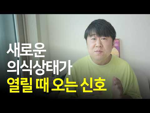 의식의 성장이 일어날 때 자주 나타나는 현상 | 아디야 샨티의 가장 중요한 것 | 온라인 독서모임