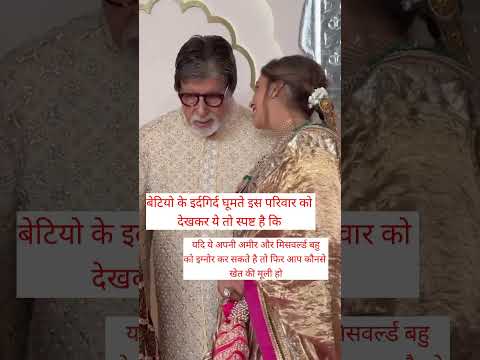 Ashwarya Family and her daughter #shorts #song #ashwarya #shortvideos #viralvideo #bachchan #viral