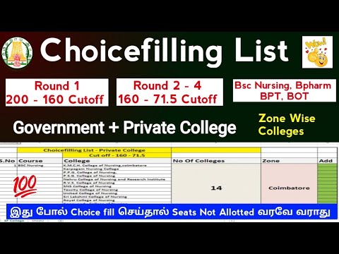 🔊 இது போல் Choice fill செய்தால் Seats Not Allotted வரவே வராது,Choicefilling list For Private college