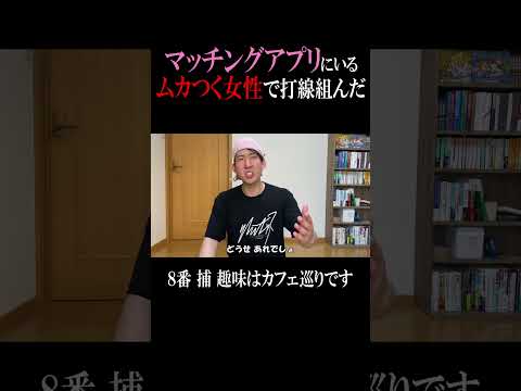 「趣味はカフェ巡りです」に物申したい #マッチングアプリ #津田圭介 #街コン