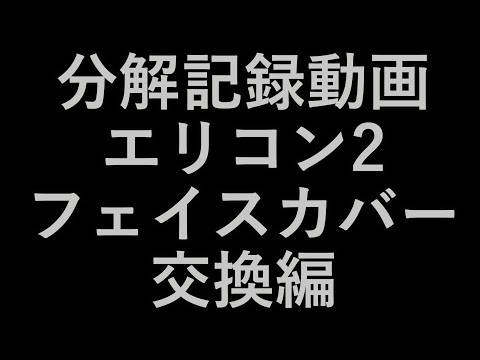 【分解記録動画】XBOXエリートコントローラー2フェイスカバー交換編