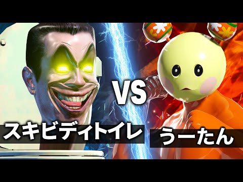 うーたん vs スキビディトイレ【NHK狂育バトル】【人面便器】