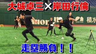 大城×岸田 走塁勝負！