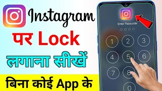 lnstagram par lock kaise lagaye 2024 instagram par password kaise lagaye| instagram lock kaise kare