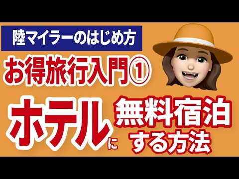 ホテル予約の裏技！ポイント活用とクレカ特典でお得な宿泊を！