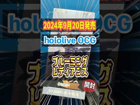 【ホロカ】狙うはノーマルカード！？ボックスを開封してもでない「ふつうのパソコン」を狙え！hololive OFFICIAL CARD GAME「ブルーミングレディアンス」開封#4【ホロライブOCG】