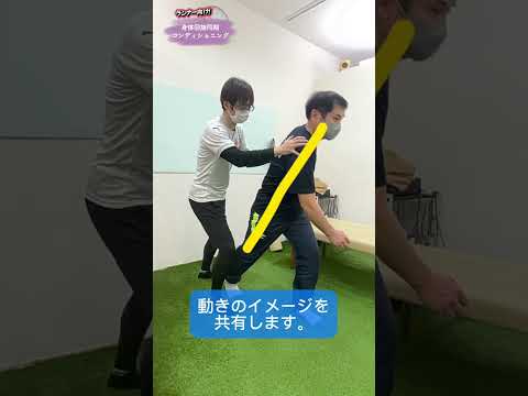 回旋同期コンディショニング