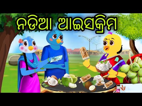 ନଡିଆ ଆଇସକ୍ରିମ | Coconut Ice Cream | Tiki Chadhei Gapa | Odia Chadhei Gapa | New Story