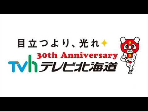 TVhテレビ北海道 シロクマセブン