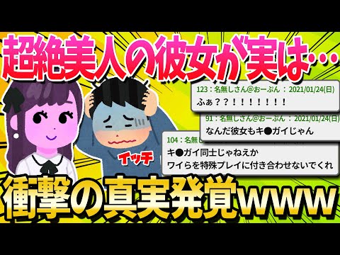 【2ch面白いスレ】彼女が美人なんやけどワイ劣等感でﾀﾋにそう【ゆっくり解説】