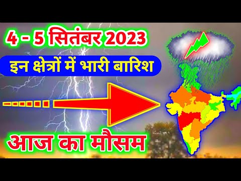 4 September 2023Mosam Ki Jankari|1 September 2023Weather|Aaj Ka Mausam|WeatherReport|WeatherForecast