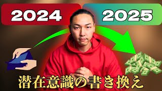 【たったコレだけ】狂ったように全てが動き出す！潜在意識が書き換わったのか確認する方法