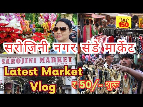 Sarojini Nagar Market Delhi | Latest Collection 2023 Sunday Market Vlog #sarojininagarmarketdelhi