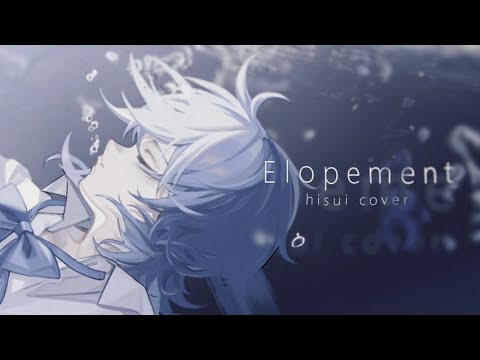 Elopement / 香椎モイミ (cover) - hisui