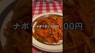 【行列ができる人気のスパゲッティ屋さん！虎ノ門駅】ワンコインランチ（ミスターハングリー）