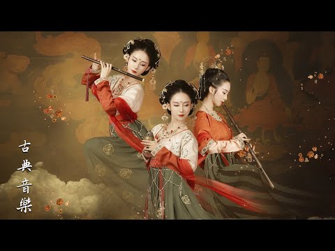 【古典音乐 】超好聽的中國古典音樂 笛子名曲 古箏音樂 放鬆心情 安靜音樂 冥想音樂 深睡音樂 - Hermosa Selección De Música China