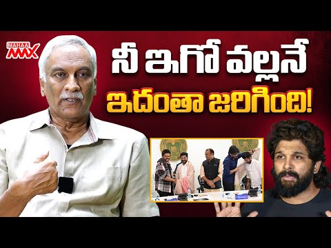 నీ ఇగో వల్లనే ఇదంతా జరిగింది! Tammareddy Bharadwaj Sensational Comments on Allu Arjun | Mahaa Max