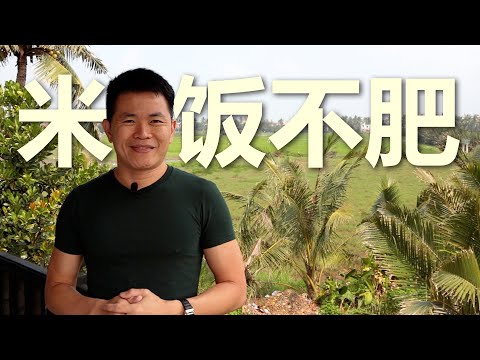 为何越南人少肥胖？