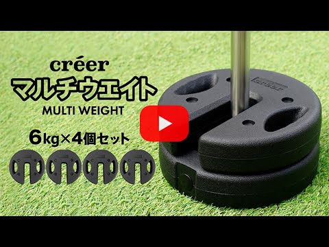 créer(クレエ)【マルチウエイト】の紹介