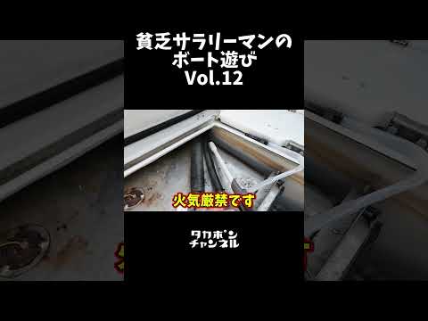 貧乏サラリーマンのボート遊び⑫ 燃料計がおかしいから修理してみた