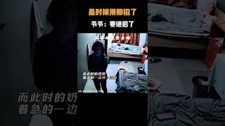 奶奶  老头子，是时候用那招了 爷爷：要绝后了 祖宗：号给我#名场面 #离谱操作 #杂谈