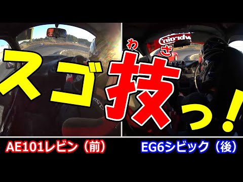 【スゴ技】達人のFドリを車載映像で見る【名阪スポーツランド】