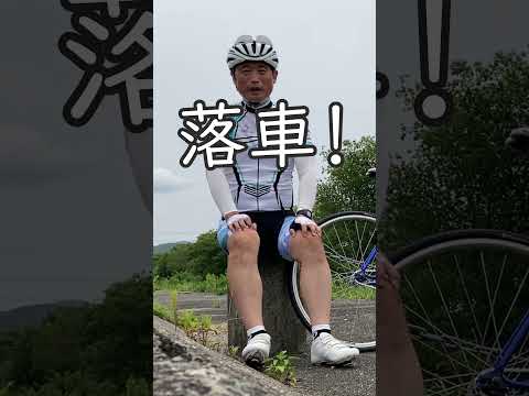 恥ずかしながら自転車で立ちごけしました ビンディング クリップ ストラップ に注意