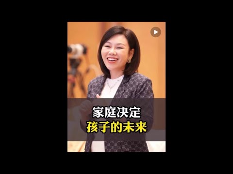 家庭决定孩子的未来 #高情商 #心理学 #陈艺新