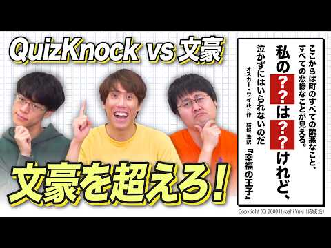 クイズ王なら有名童話の名文当てられる？いや超えられる！？名文推測バトル！