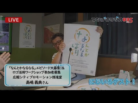 「なんとかなるなる」エピソード大募集&なばりブランドロゴワークショップ参加者募集