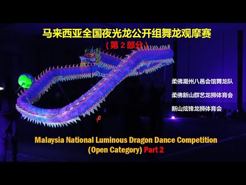 Malaysia National Luminous Dragon Dance Competition 2024 (Open Category): Part 2 | JB Paradigm Mall