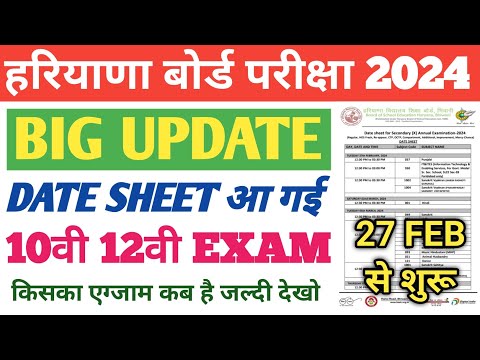 Don't Miss: Big News on Haryana Board Datesheet 2024!