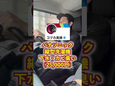 【8年の汚れ】縦型洗濯機はメンテナンス不要？　#パナソニック