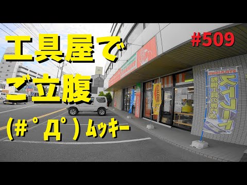 ナップスからのプレゼントとムカついた工具屋さん_509@GSX-R600(L6)モトブログ(MotoVlog)広島