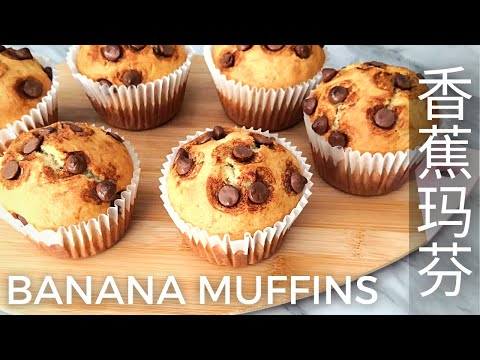 SUPER EASY Banana Chocolate Chip Muffins ,  Soft, Moist and Delicious  🍌Don't Waste Bananas 🍌