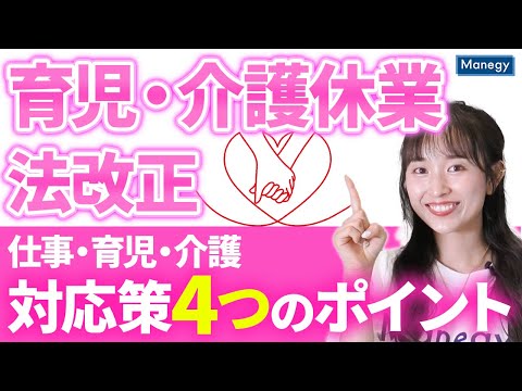 【2025年4月1日施行】育児・介護休業法改正の法務対応ポイント