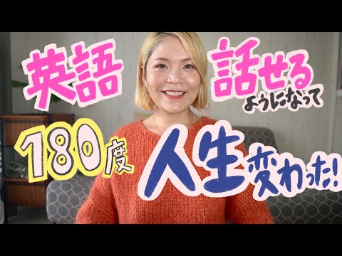 英語を学んで人生が変わった3つの理由