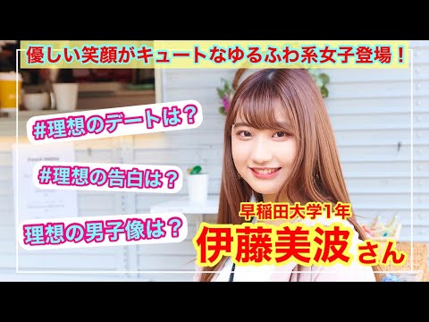 【早稲田大学で激カワ女子を発見！】早稲田大学1年　伊藤美波さん〜「あの娘のスニーカー。」YouTube版〜