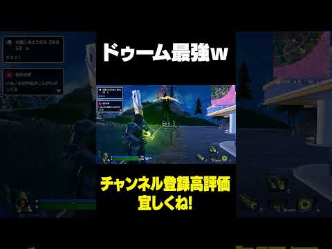 出現率0.1%ドゥーム島から出る新ミシックが強すぎる! #フォートナイト #シーズン5 #fortnite