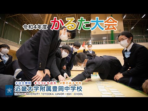 令和４年度１月　中学かるた大会　みんなで百人一首♪♪頑張りました