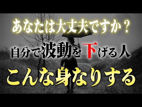 これ見て要改善！波動を下げて幸せが逃げる人に共通する外見の特徴６選。対処法もお伝えするので今日から波動が上がります