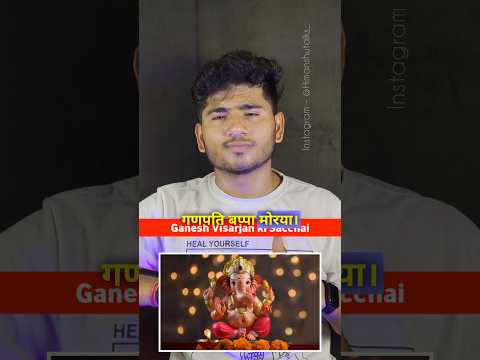 ganesh ji ko visarjit kyu kiya jata hai ? #ganeshvisarjan #shorts