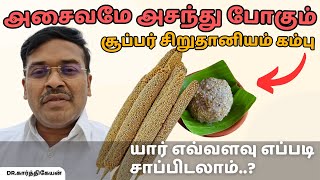 10 அசத்தும் கம்பு தோசை சிறுதானிய நன்மைகள் | 10 millet food health benefits