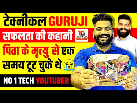 Technical Guruji (टेक्नीकल गुरूजी) Success Story | Gaurav Chaudhary Biography | Top Tech YouTuber