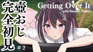 【Getting Over It】完全初見！はじめての壺おじ！#02【ホロライブ / AZKi】