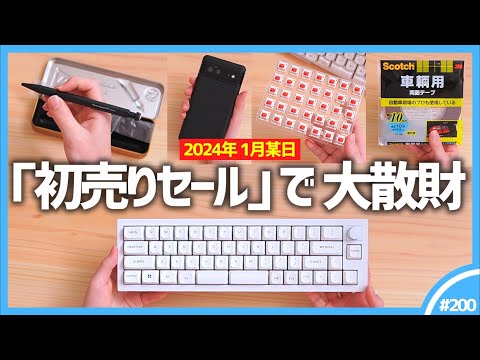 【 購入品紹介 】「 初売りセール 」で大量購入したアイテムたちを一挙に開封します。