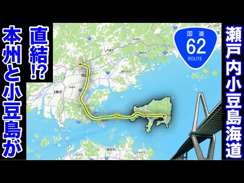 【架空道路解説】瀬戸内海の新たなドライブスポット？「小豆島海道」を作ってみた