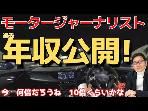 年収公表！32歳で〇千万円も！？ 【モータージャーナリスト五味ちゃんと河口まなぶ】五味やすたか 切り抜き　NSXタイプR02